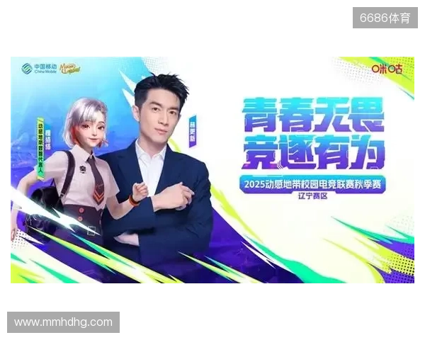 燃战落幕！2025动感地带校园电竞联赛秋季赛 辽宁赛区辽宁传媒学院海选赛圆满收官