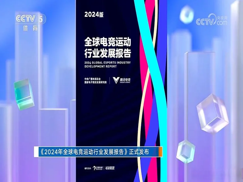 总台国家电竞研究院与腾讯电竞再度携手 共研奥林匹克电竞赛事制播标准