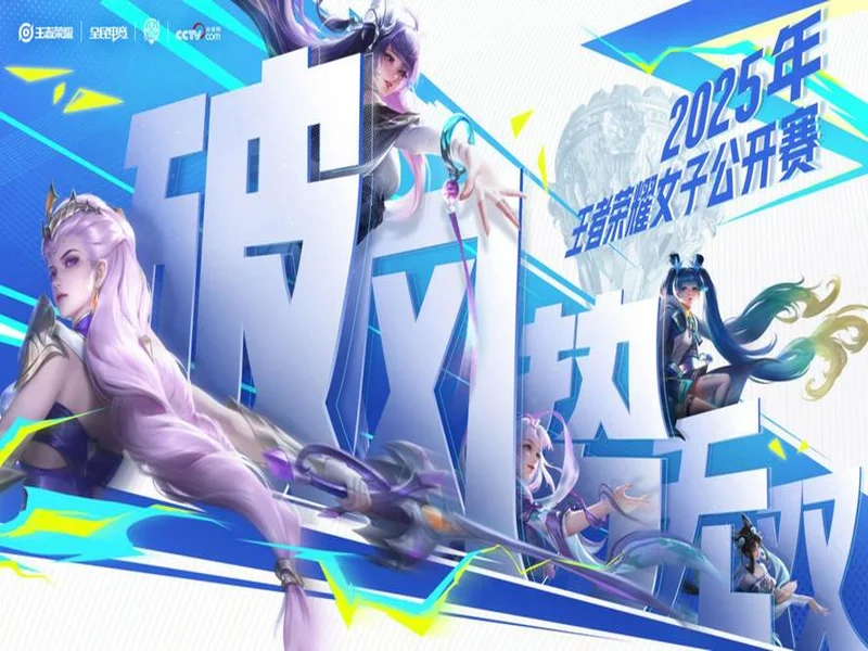 再度卫冕！TE溯收获天津王者荣耀女子公开赛冠军